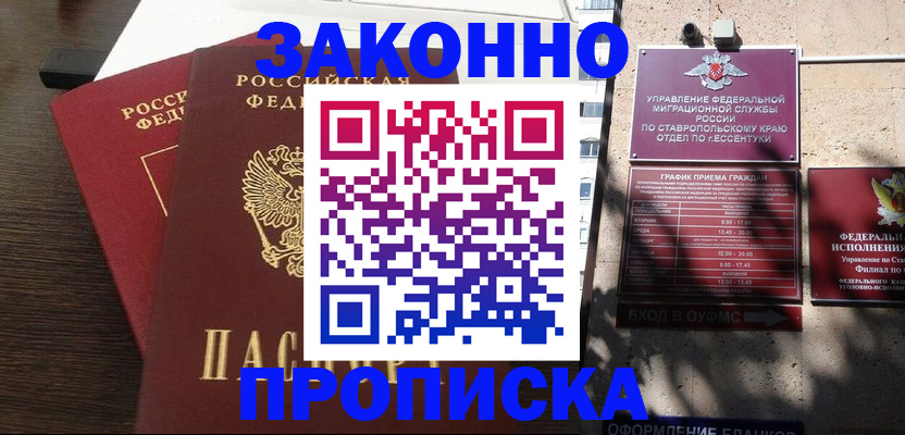 купить прописку в Тюмени